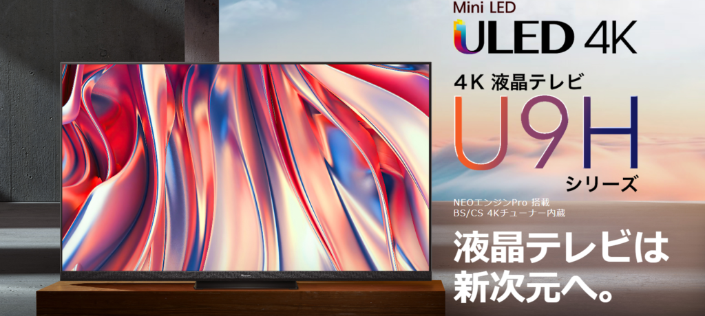 コスパ最強！ハイセンス液晶テレビ【Hisense】2022年モデル - とあ家電